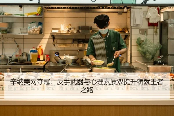xin-na-mei-wang-duo-guan-fan-shou-wu-qi-yu-xin-li-su-zhi-shuang-ti-sheng-zhu-jiu-wang-zhe-zhi-lu-2-273.jpg