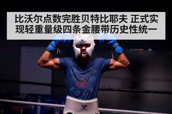 boxer celebrating victory